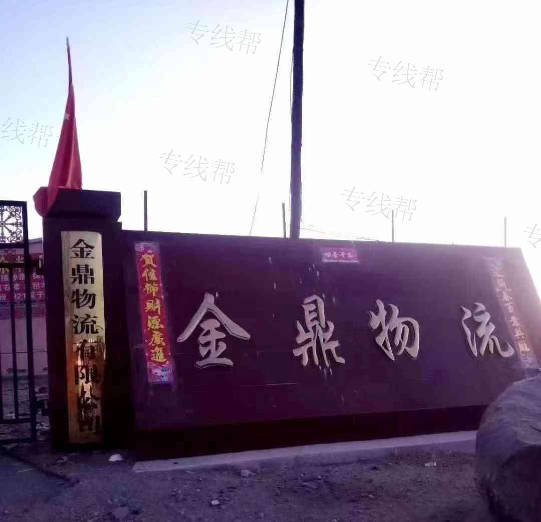 乌拉特金鼎物流