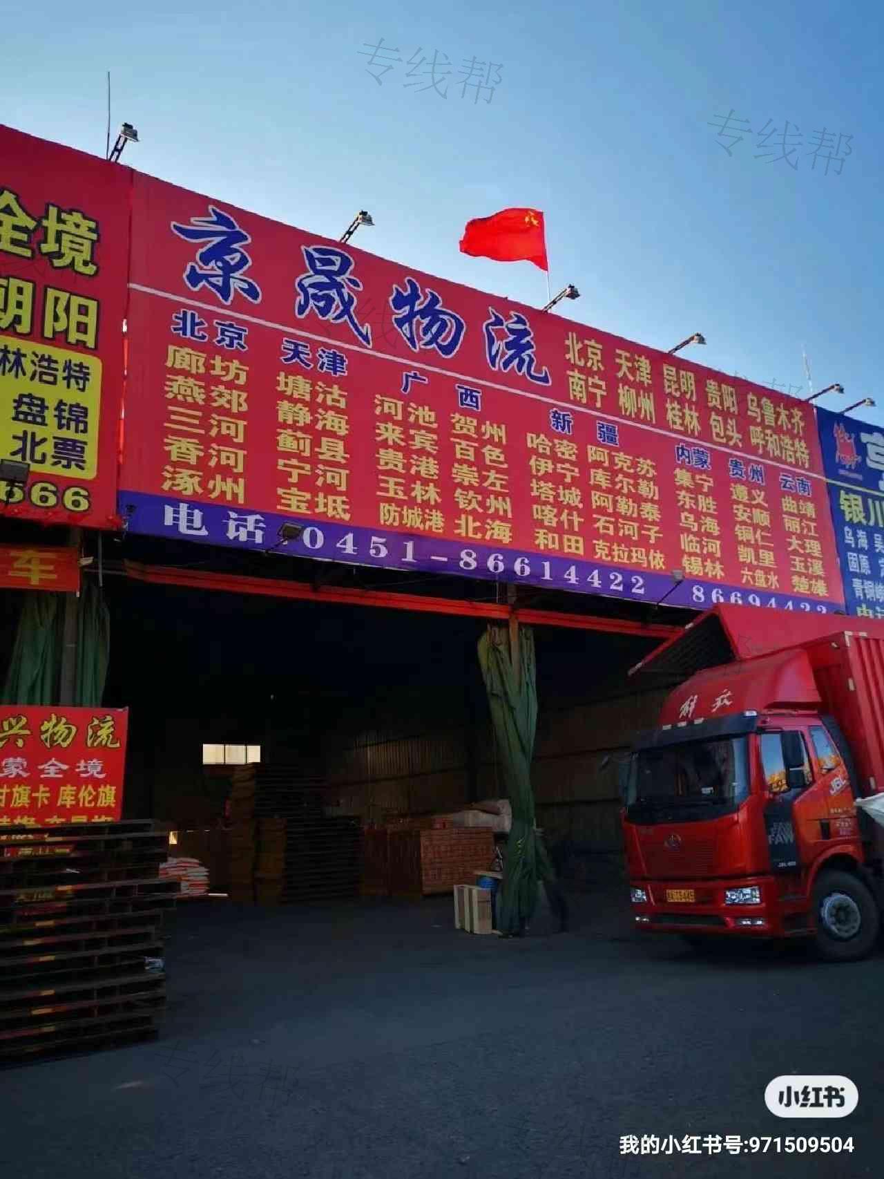 哈尔滨京晟供应链管理有限公司