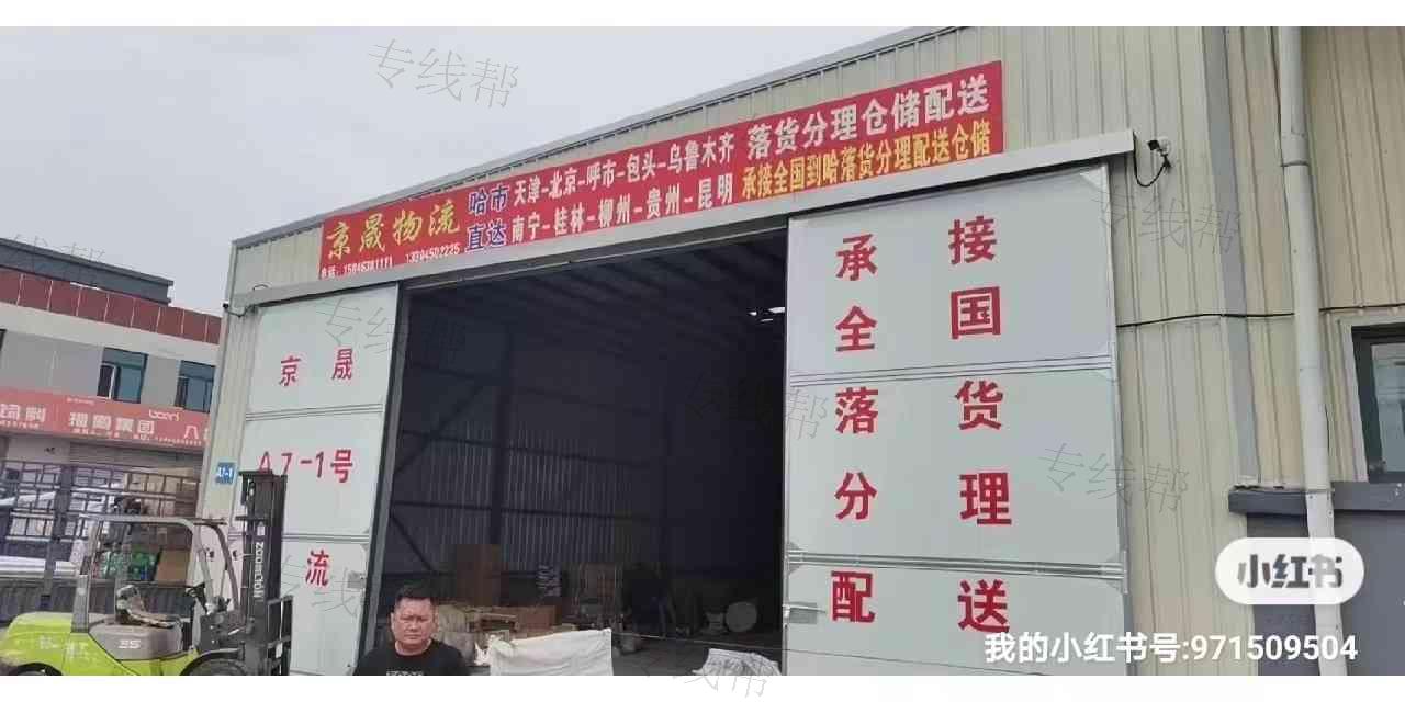 哈尔滨京晟供应链管理有限公司