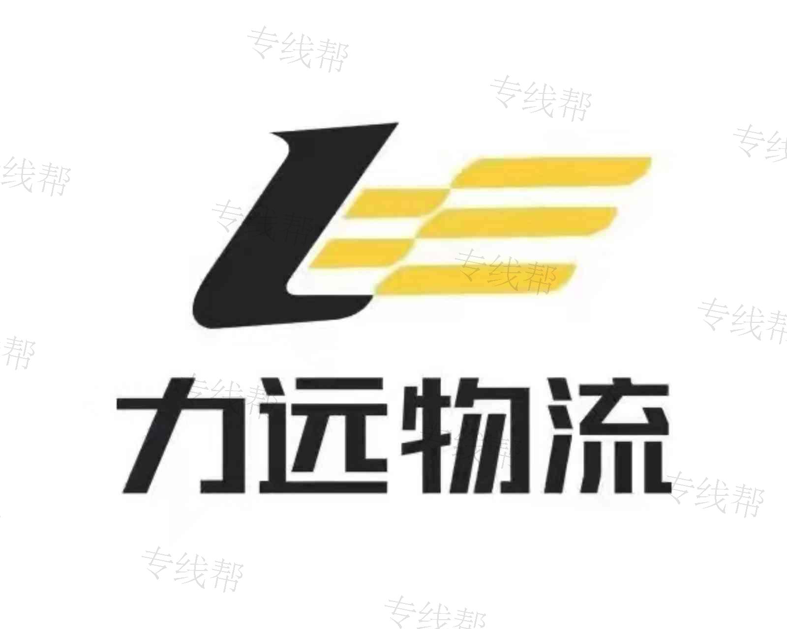 江苏力远物流有限公司 江苏力远物流有限公司