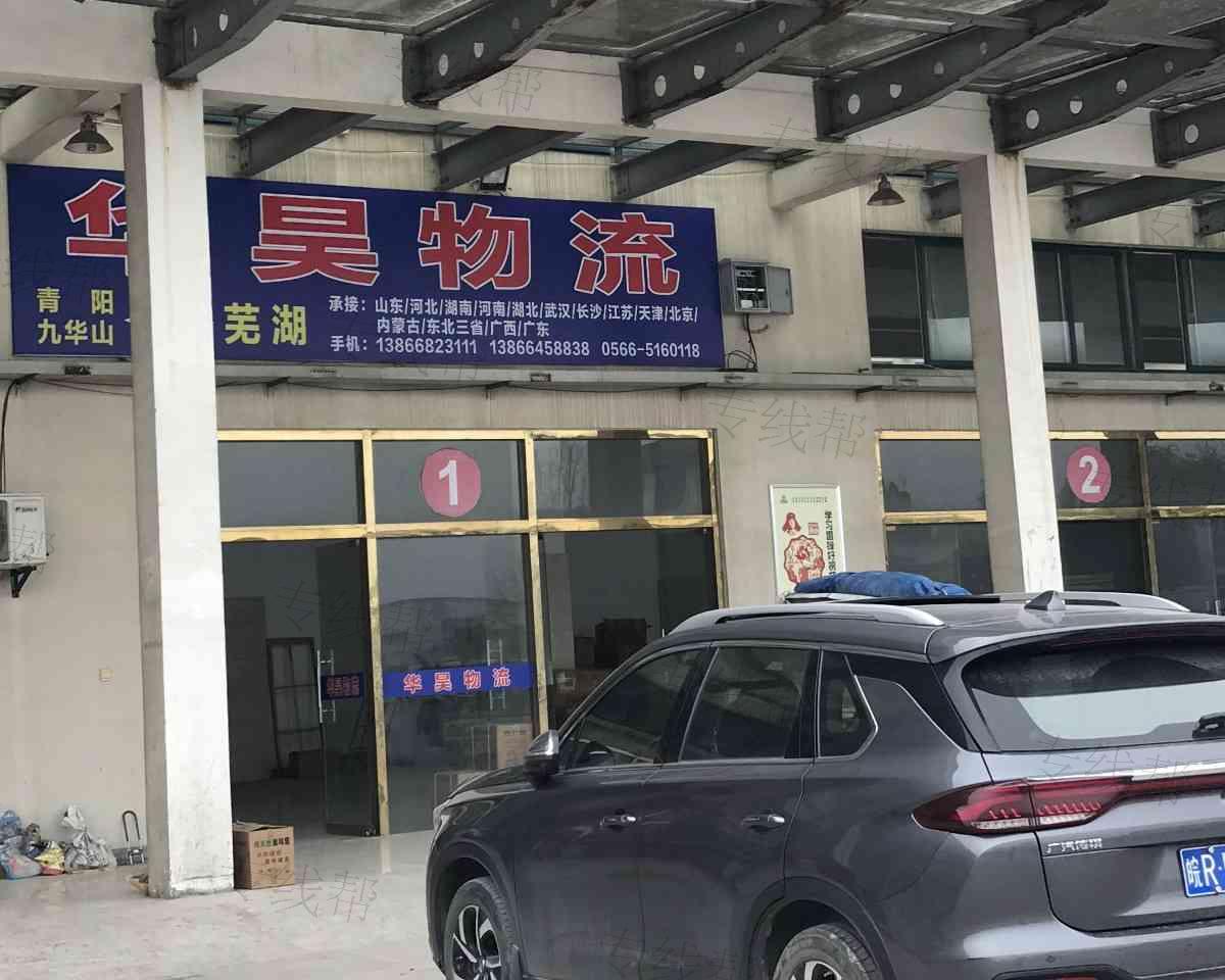 华昊物流