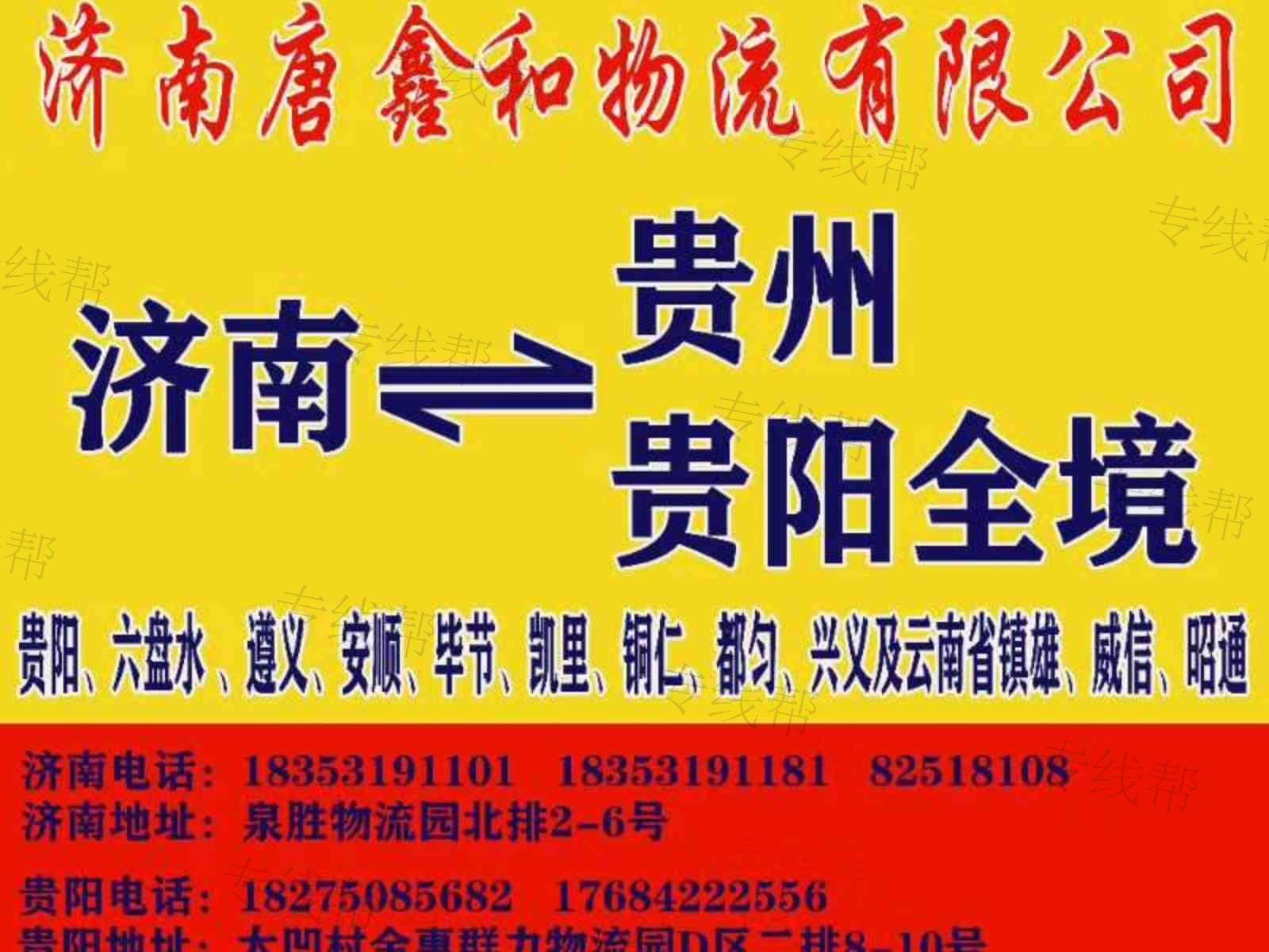 济南唐鑫和物流有限公司