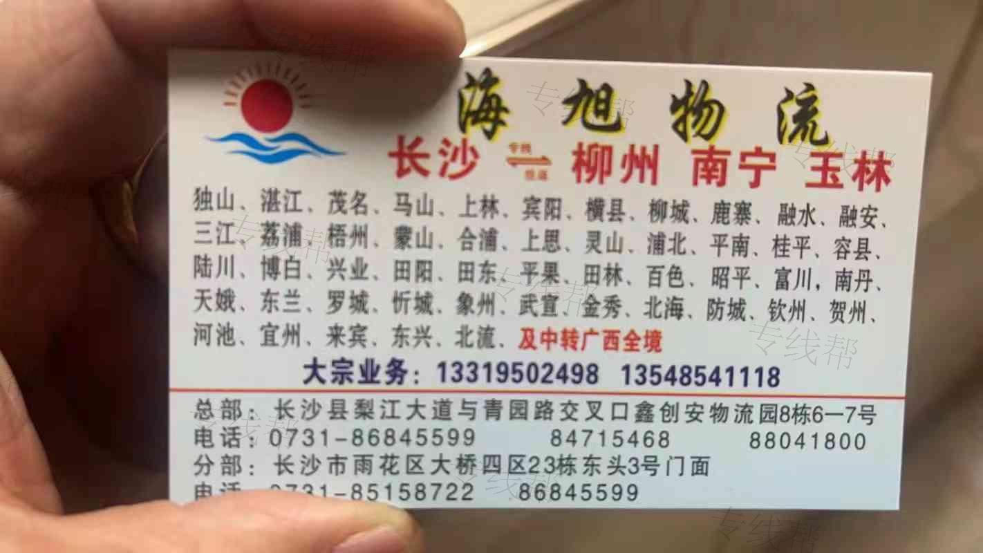 广西海旭物流有限公司