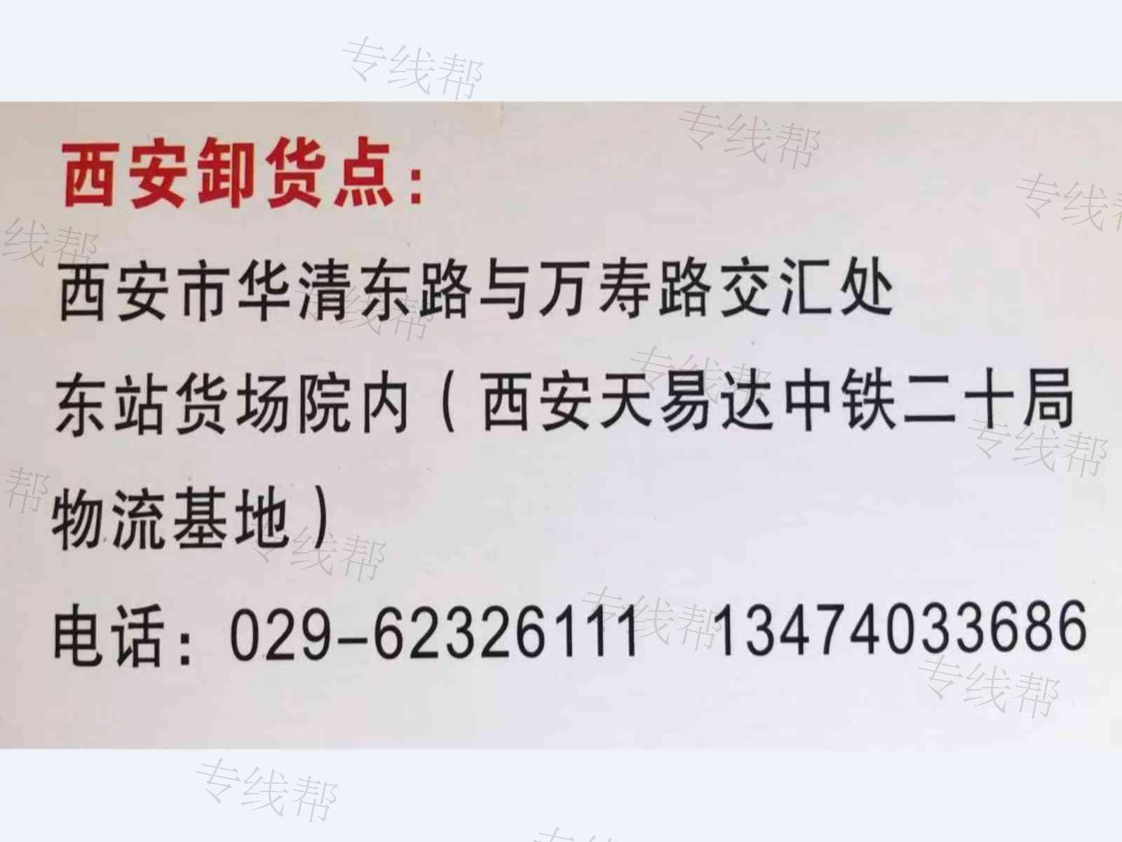 义乌雅楠/瑞司达物流西安线