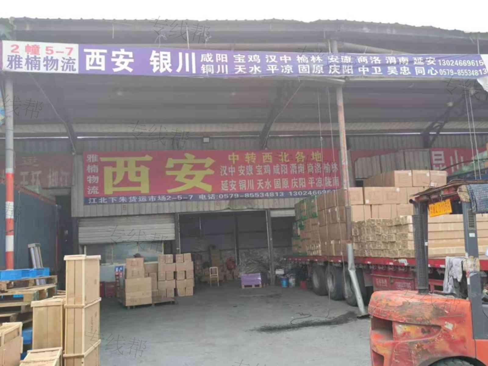 义乌雅楠/瑞司达物流西安线