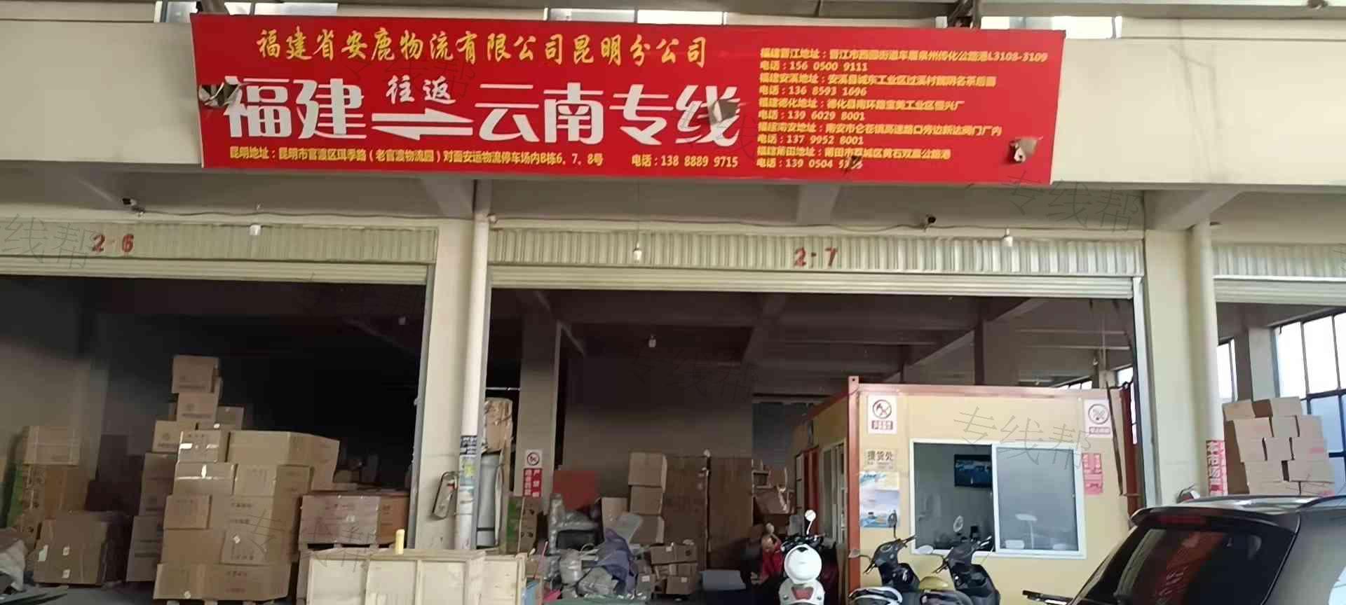 昆明市官渡區(qū)文輝貨運(yùn)服務(wù)部