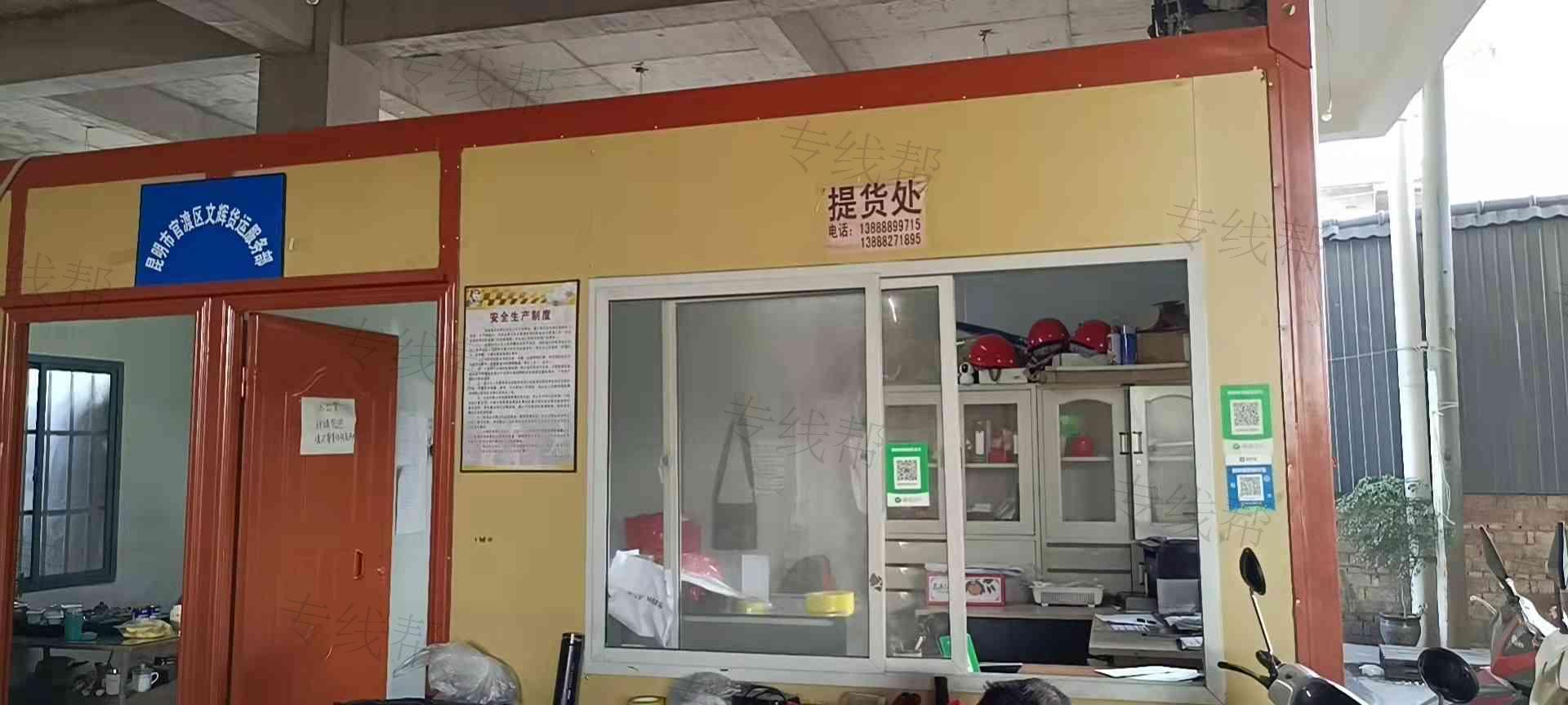 昆明市官渡區(qū)文輝貨運(yùn)服務(wù)部