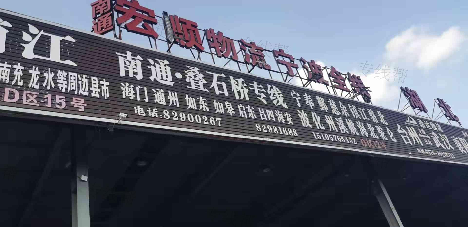 台州宏顺物流
