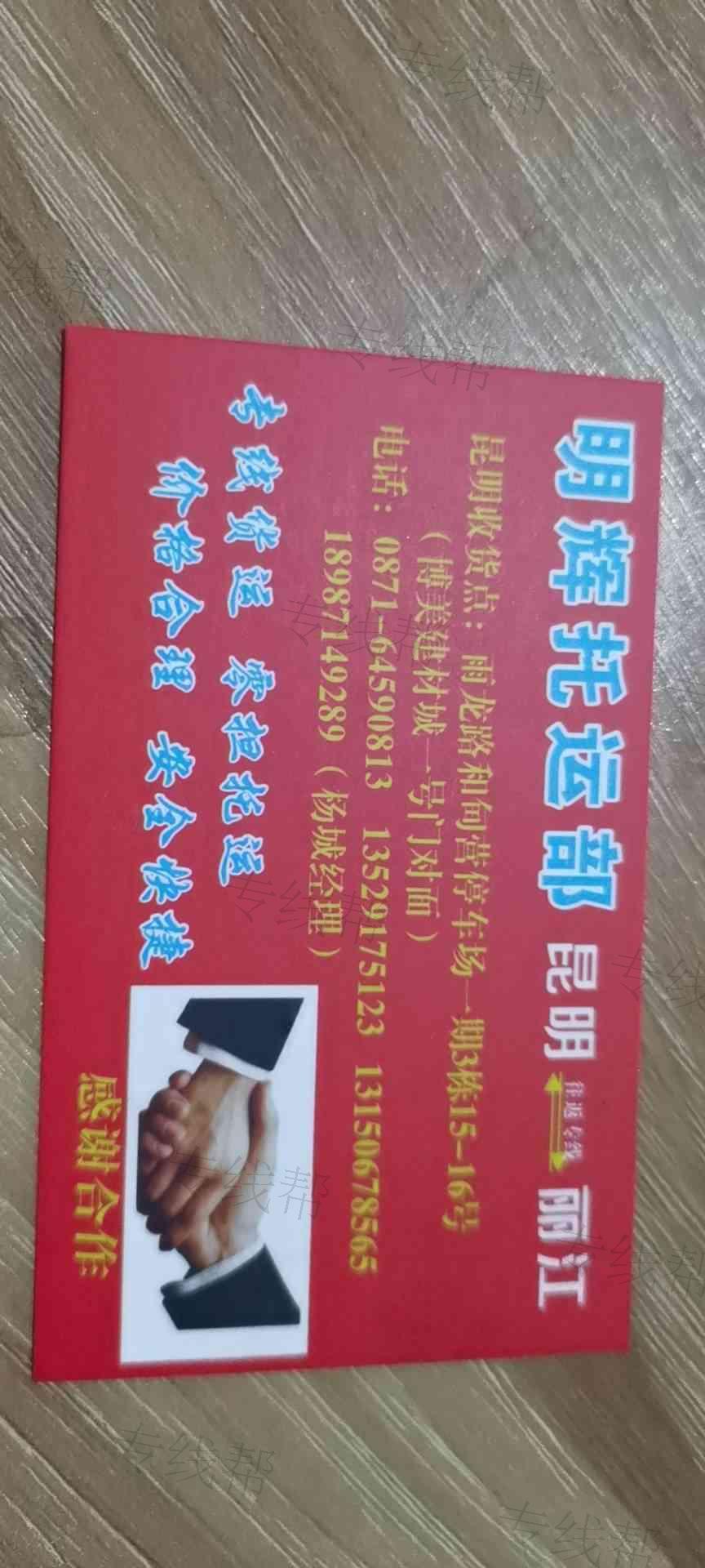 古城区明辉托运部 古城区明辉托运部