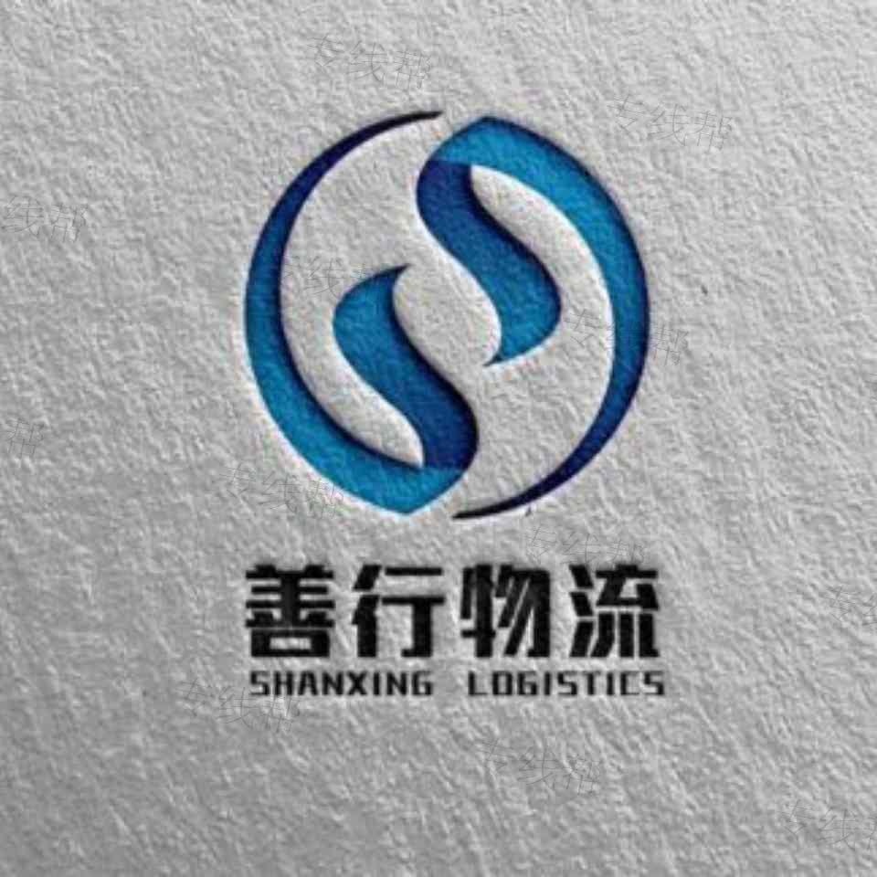 宁波善行物流有限公司