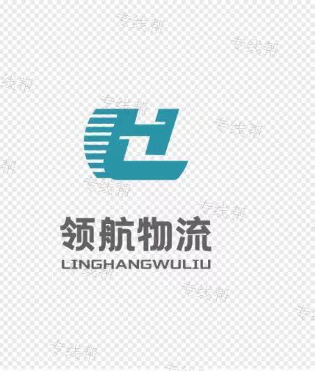 衡水領航物流服務有限公司