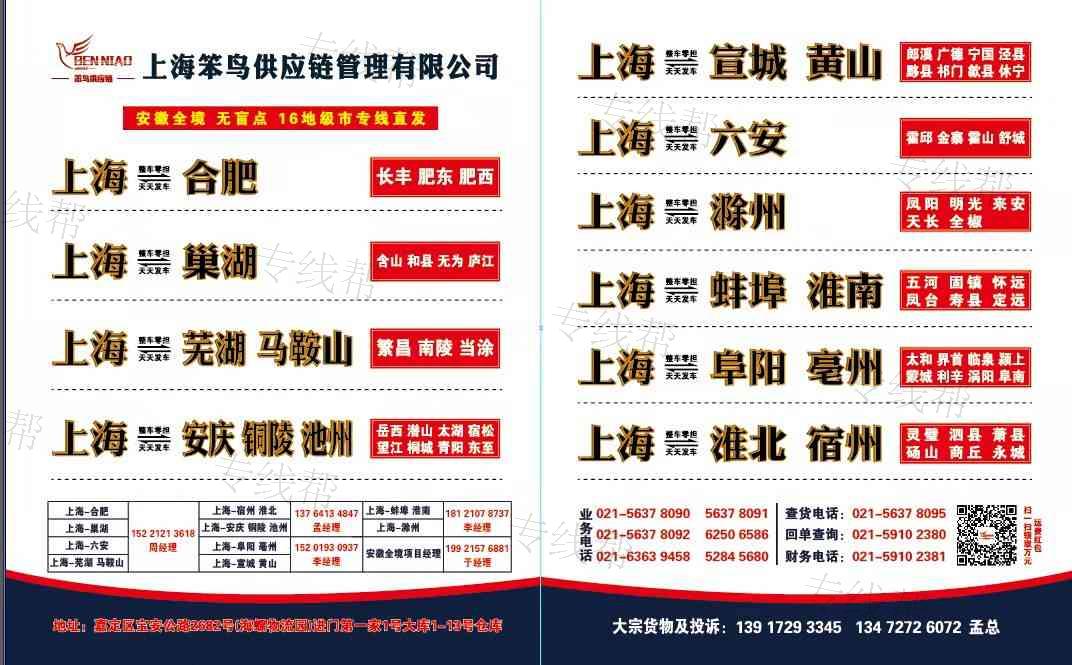上海笨鳥供應鏈管理有限公司 上海笨鳥供應鏈管理有限公司