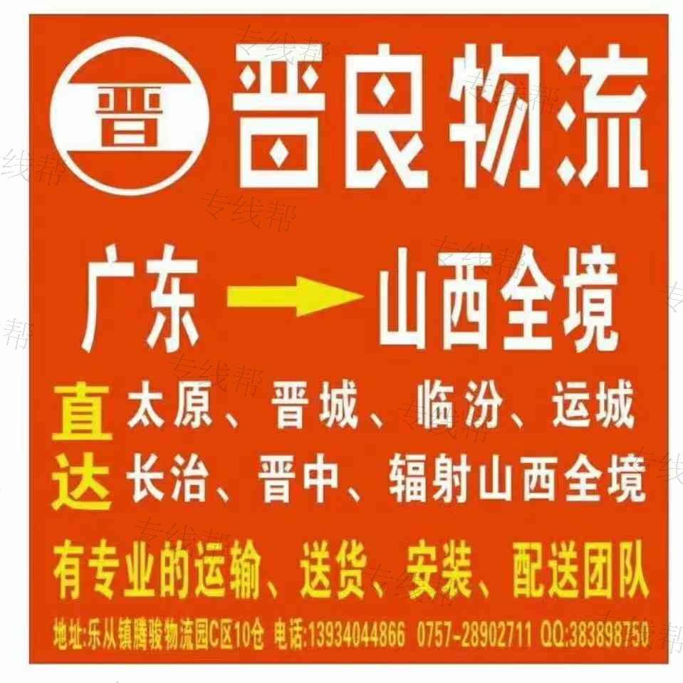 佛山市晉良物流有限公司