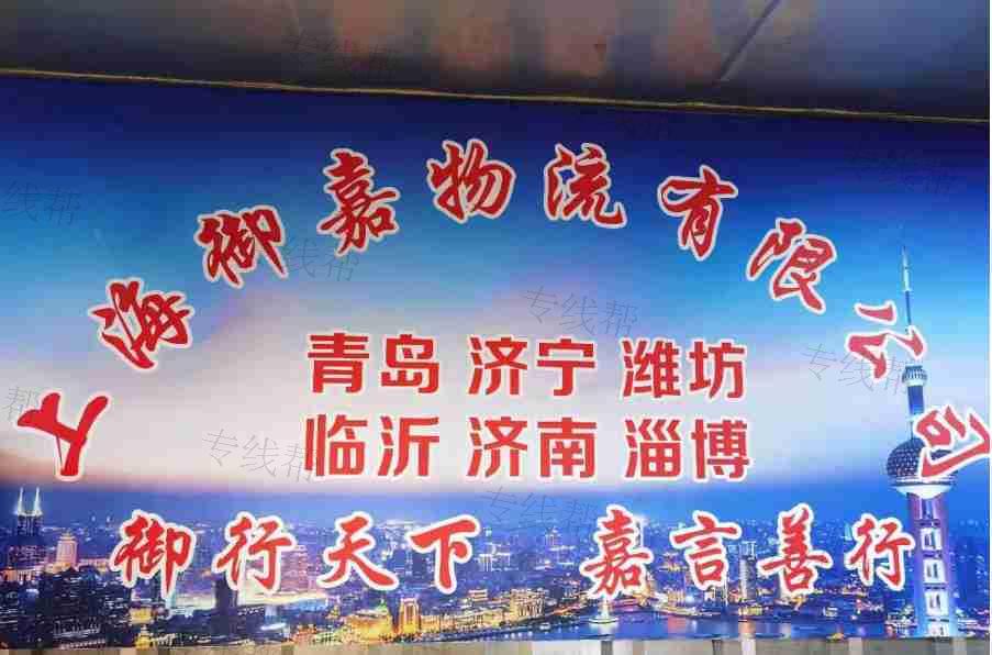 上海御嘉物流有限公司