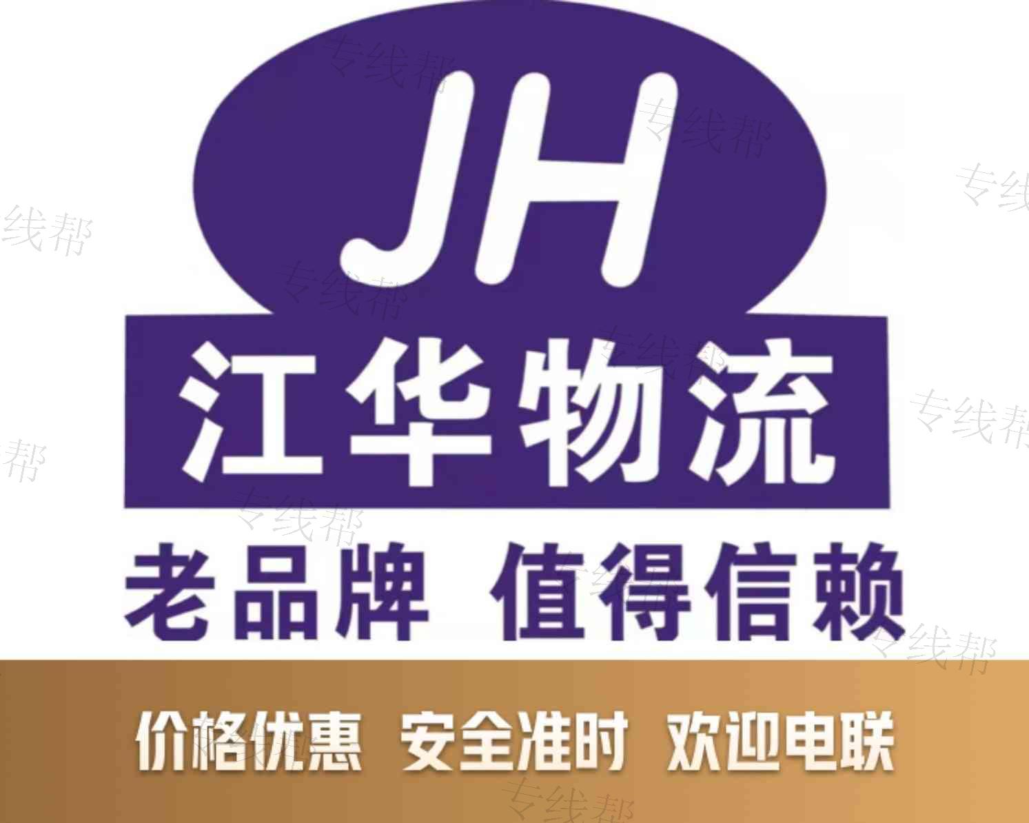 武漢江華物流有限公司
