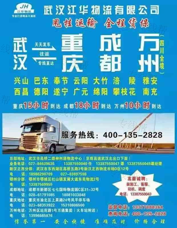武汉江华物流有限公司 武汉江华物流有限公司