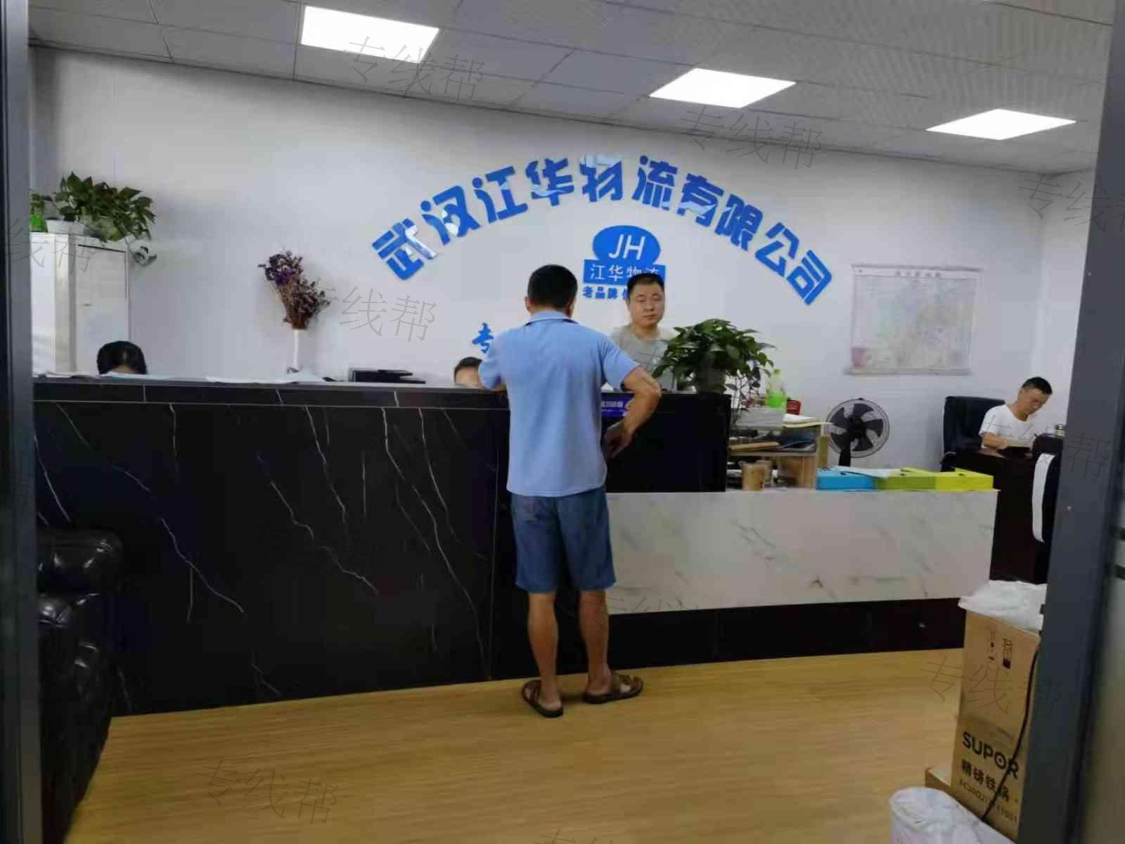 武汉江华物流有限公司 武汉江华物流有限公司