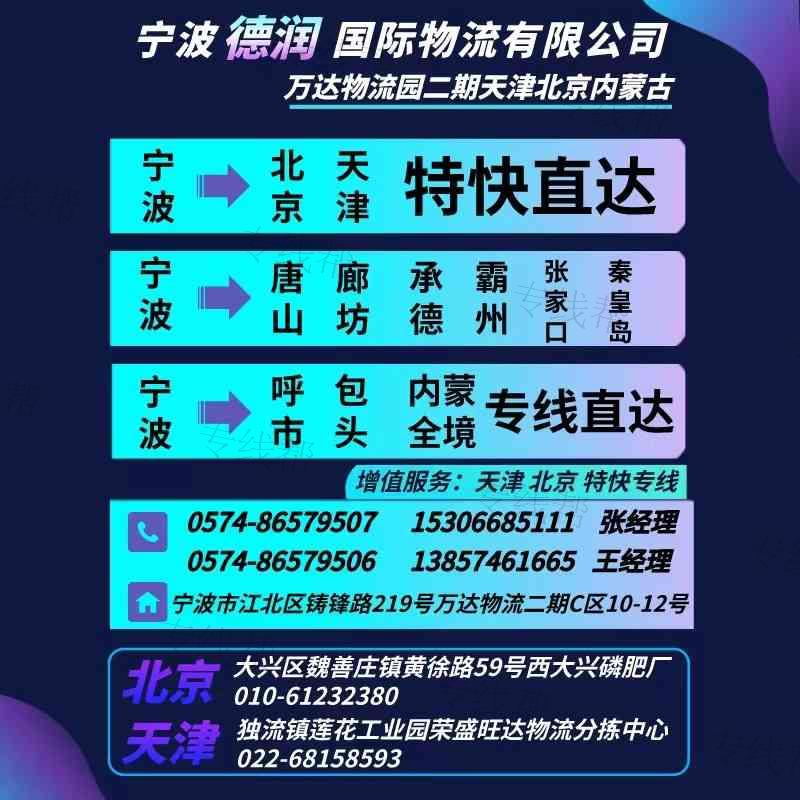 宁波德润国际物流有限公司