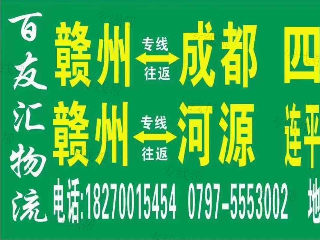 贛州百友匯物流有限公司