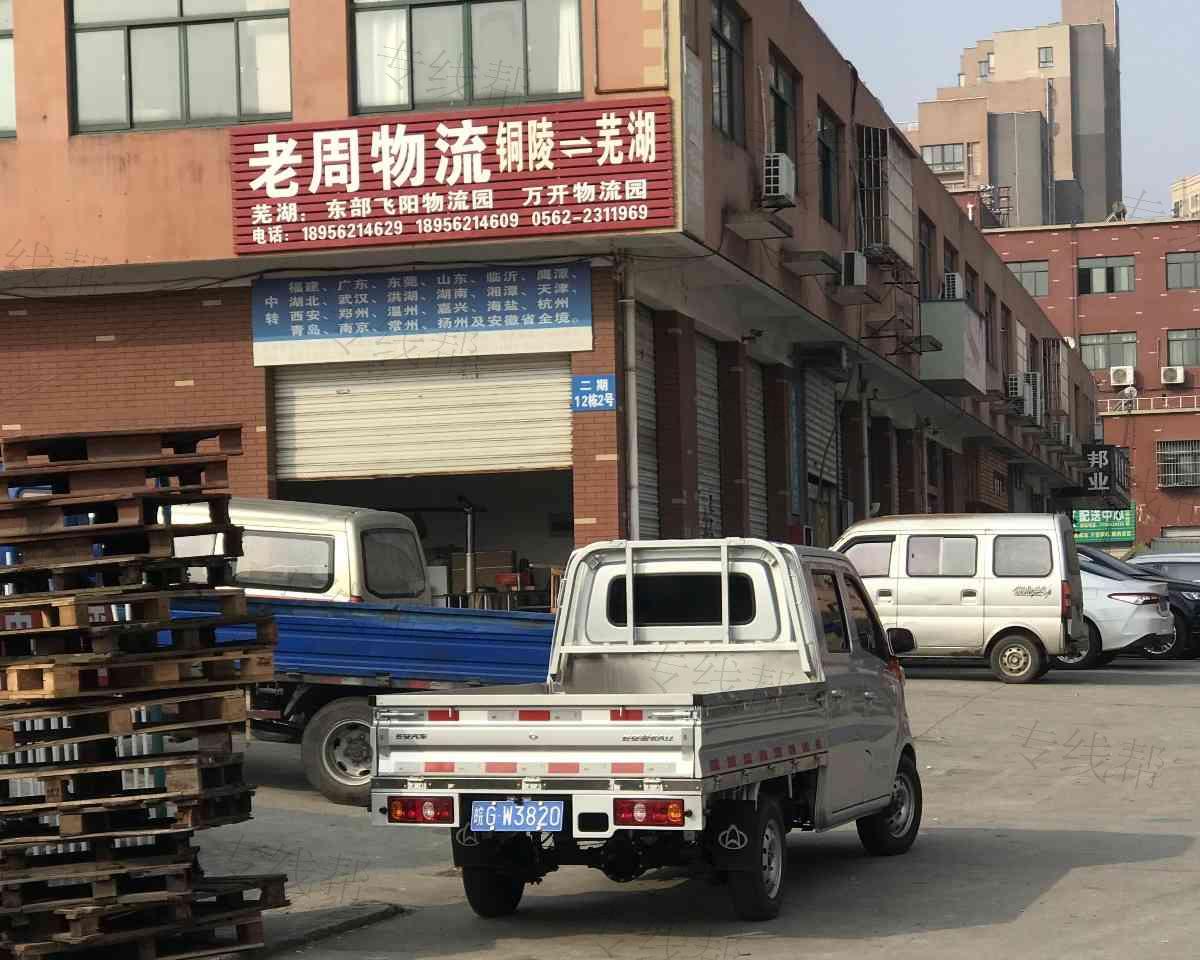铜陵老周物流
