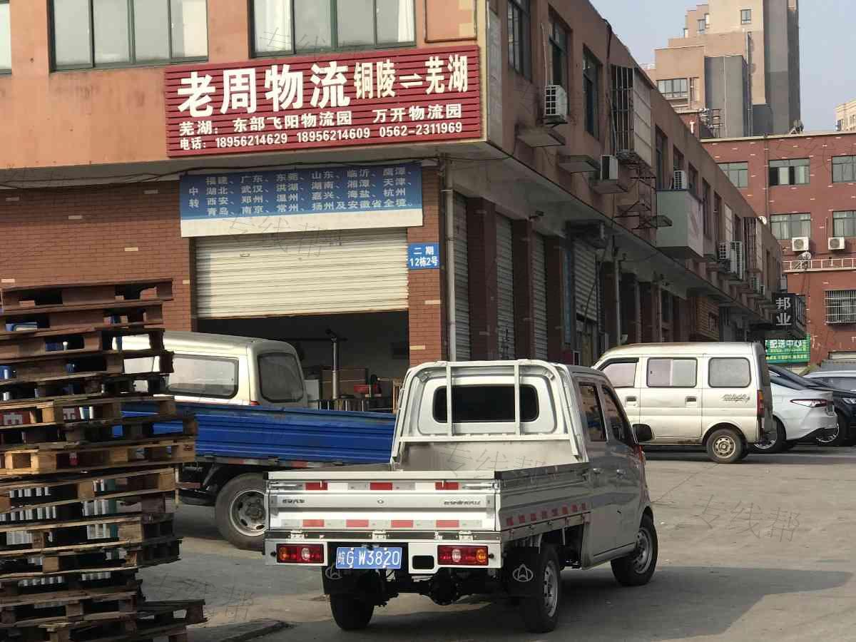 铜陵老周物流