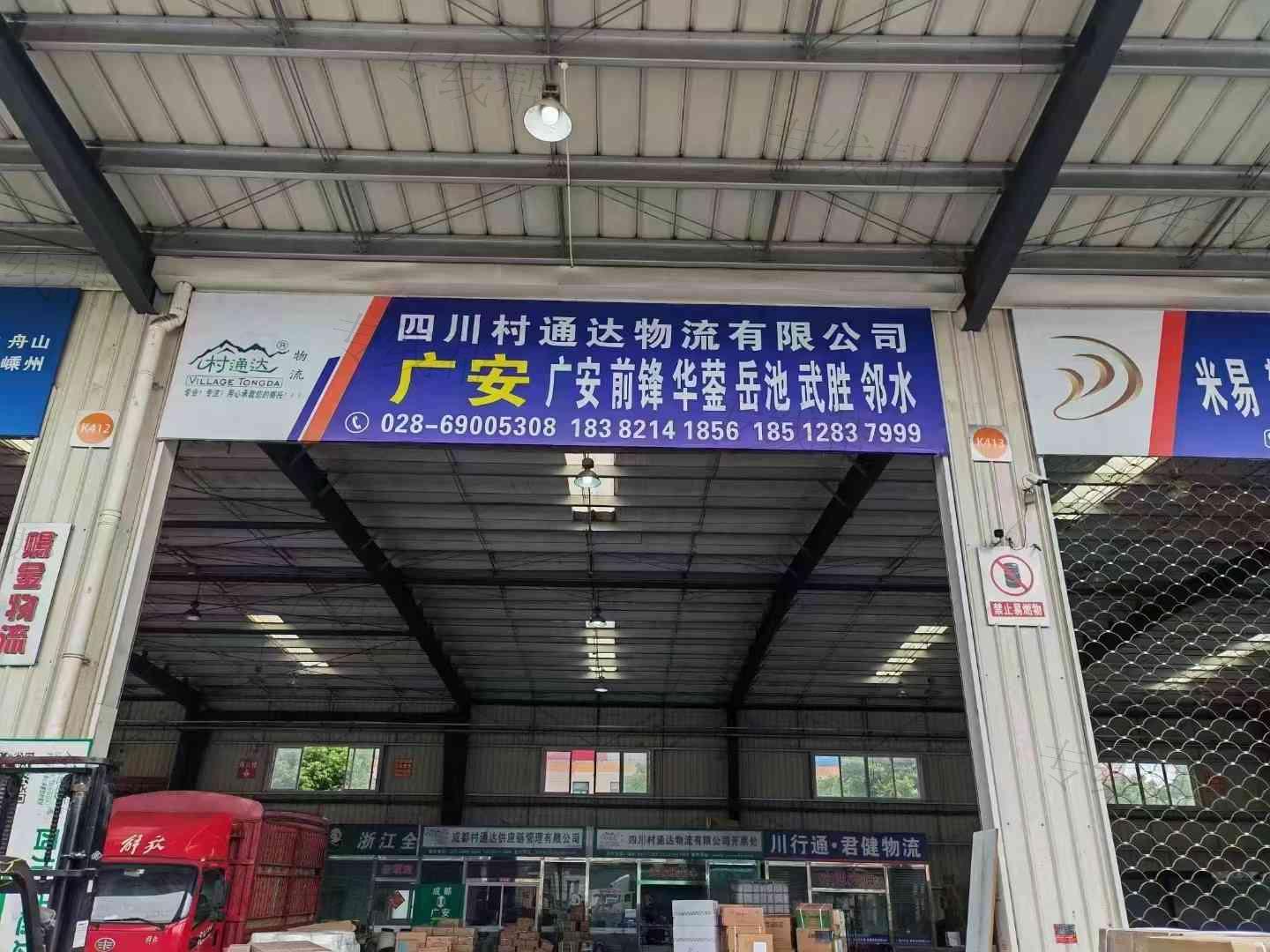 四川村通达物流有限公司 四川村通达物流有限公司