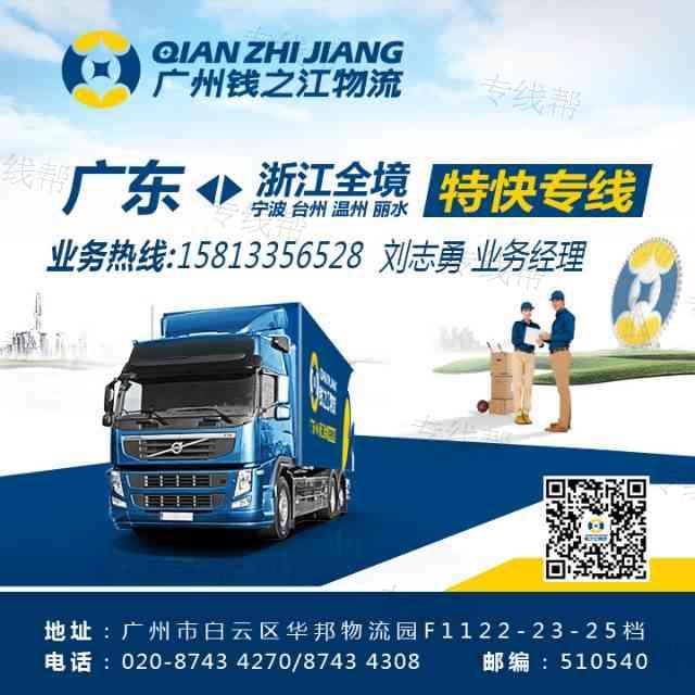 广州市钱之江物流有限公司 广州市钱之江物流有限公司