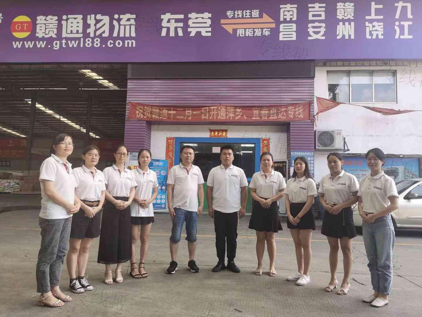 东莞市赣通物流有限公司