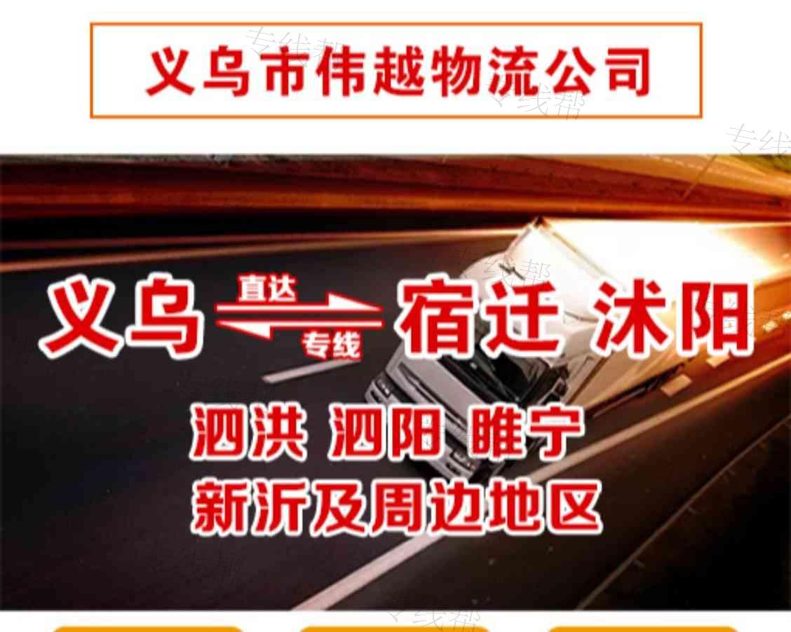 义乌市伟越托运处