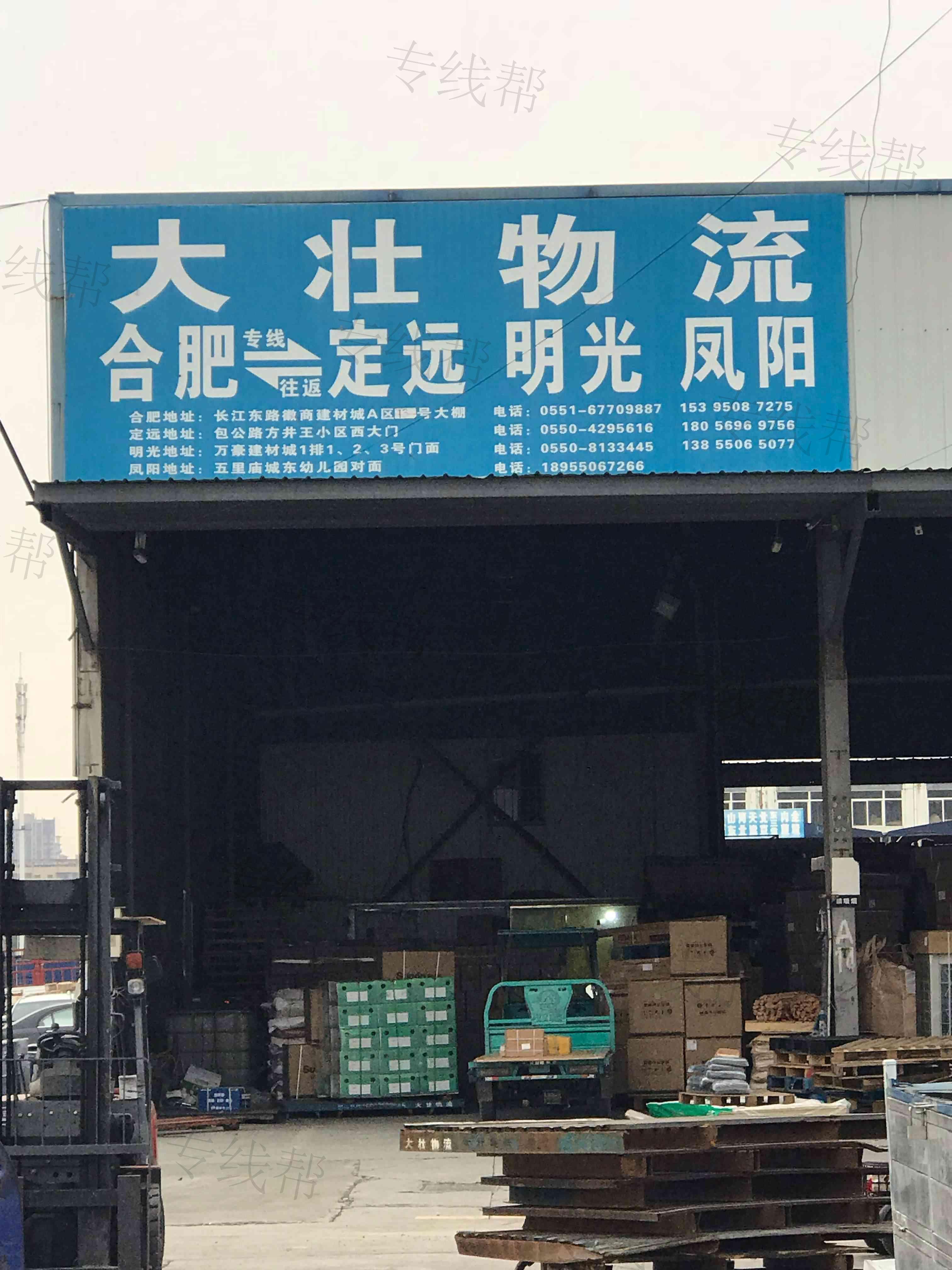 大壮物流