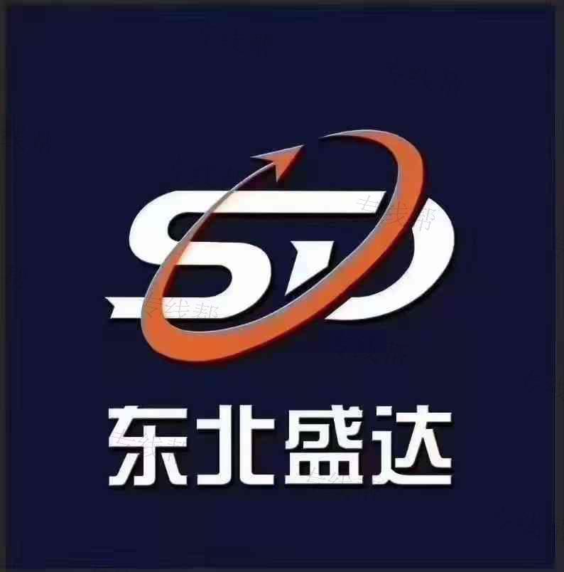 武汉东北盛达物流有限公司
