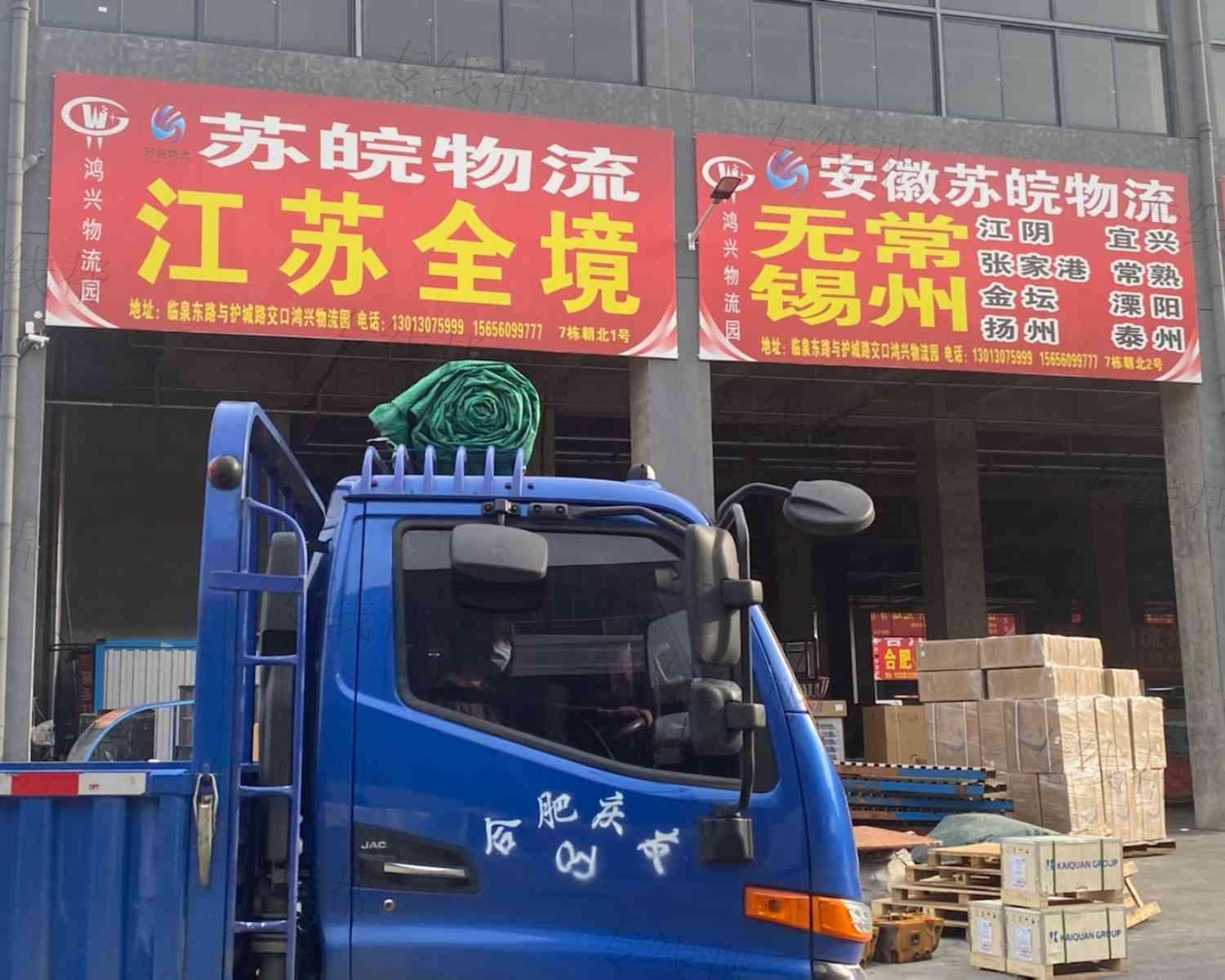 安微苏皖物流有限公司 安微苏皖物流有限公司