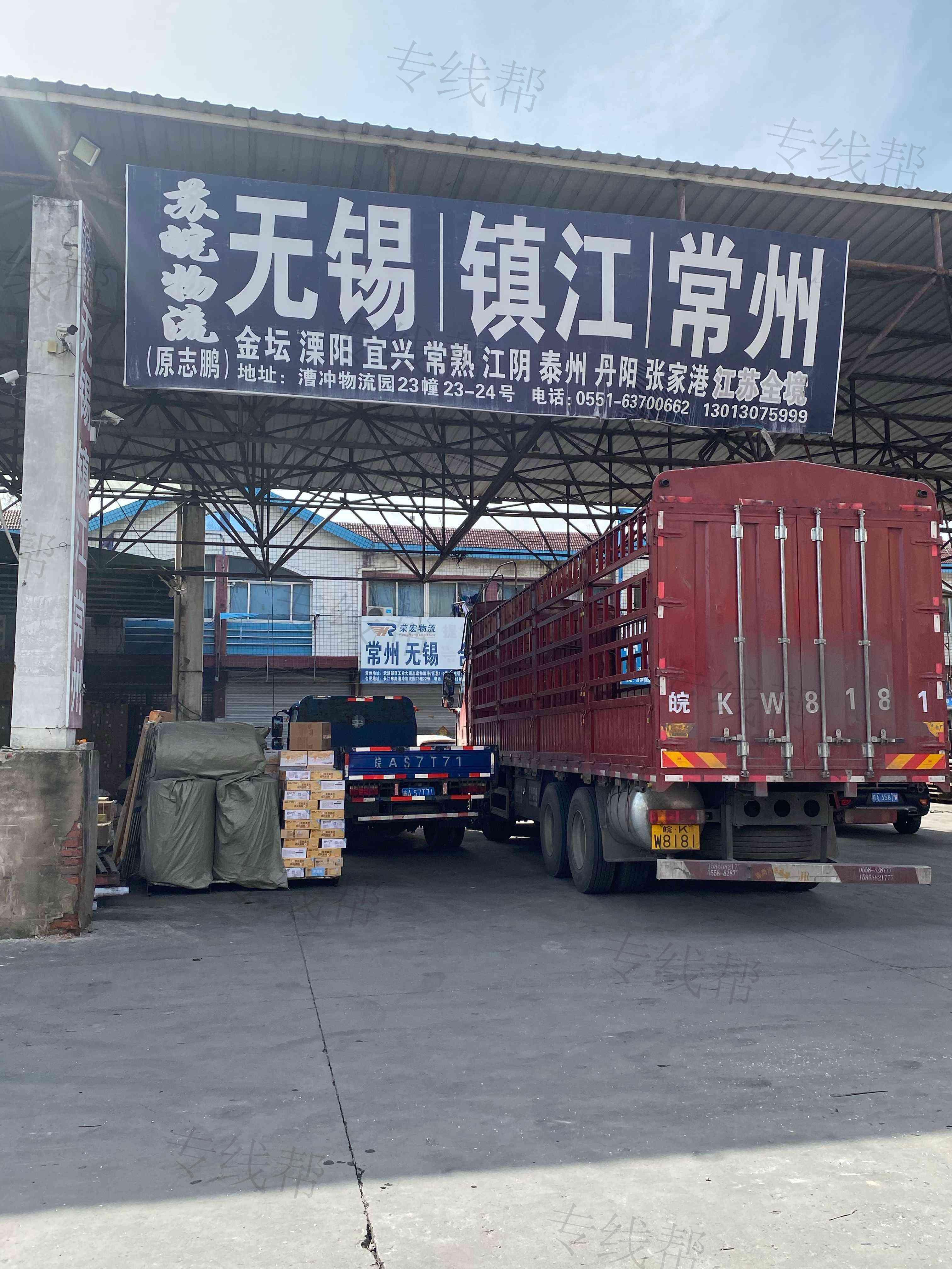 安微苏皖物流有限公司