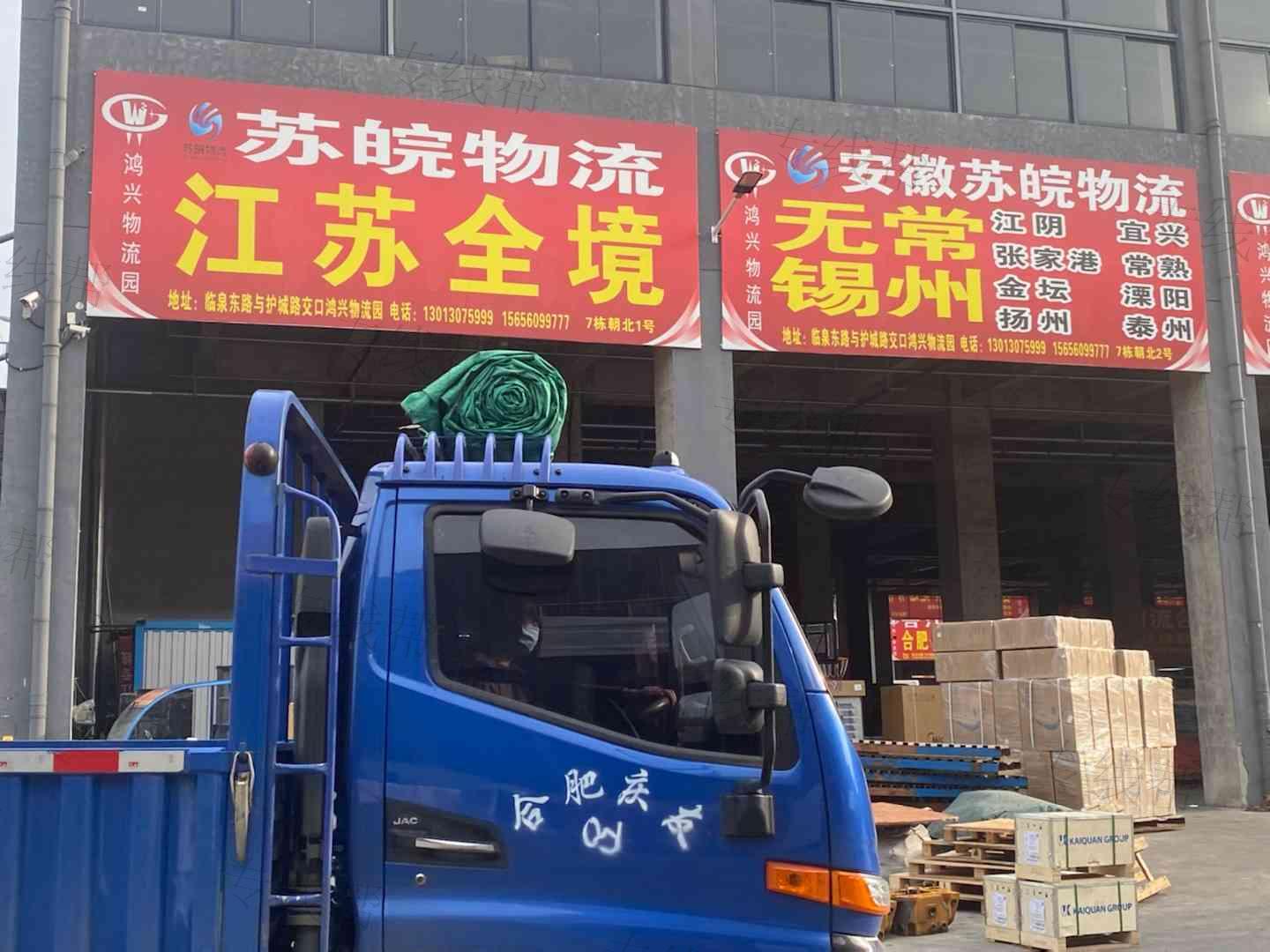 安微苏皖物流有限公司