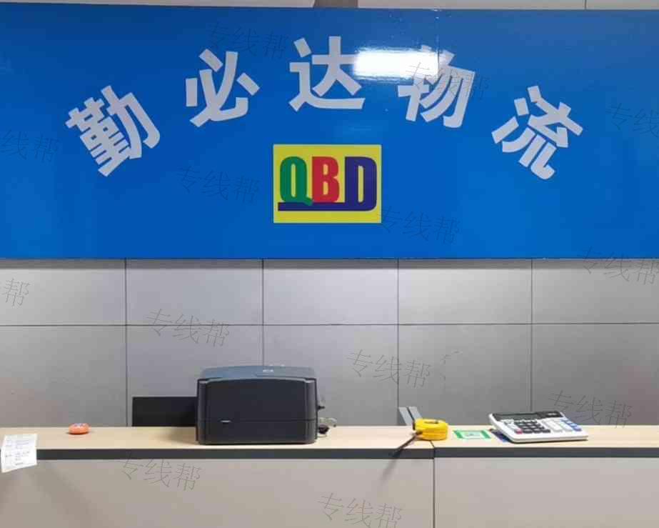 惠州市勤必达物流有限公司