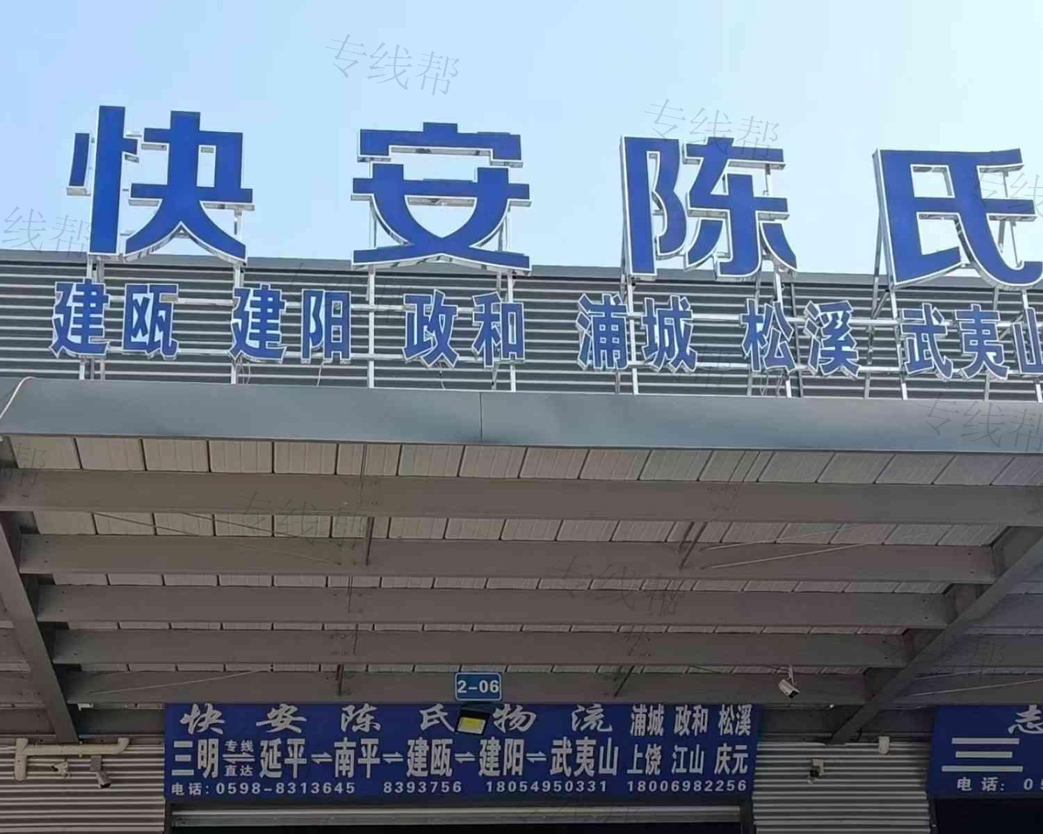 三明市快安物流有限公司