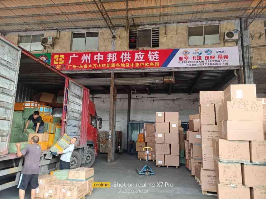 廣州中邦物流信息咨詢有限公司 廣州中邦物流信息咨詢有限公司