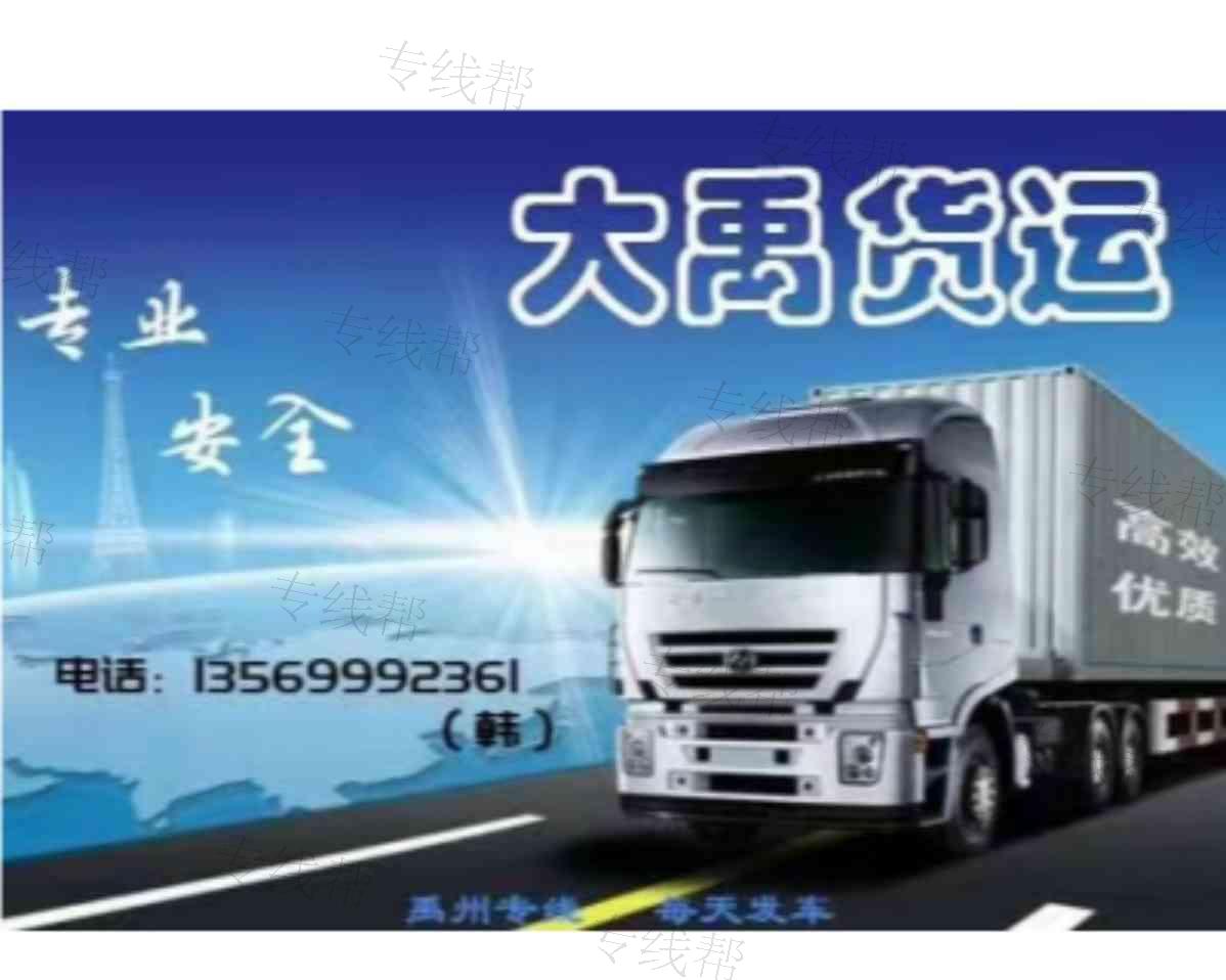 大禹物流