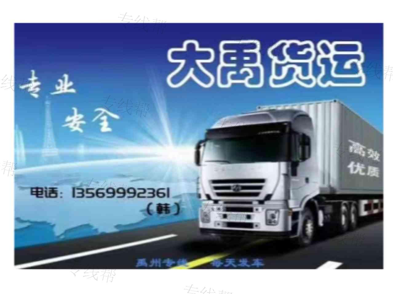 大禹物流