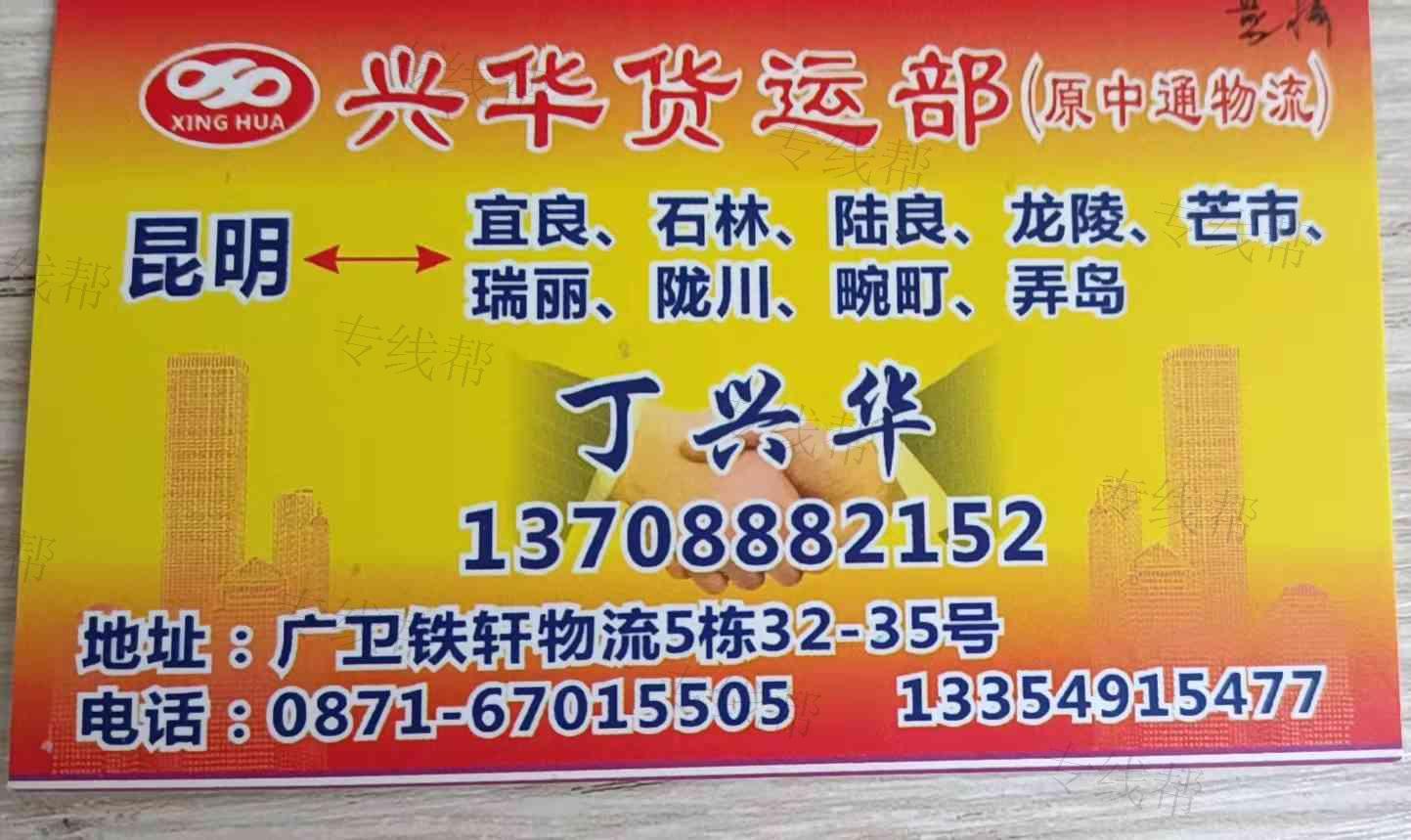 兴华托运部