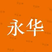 台州市路桥永华货运服务有限公司