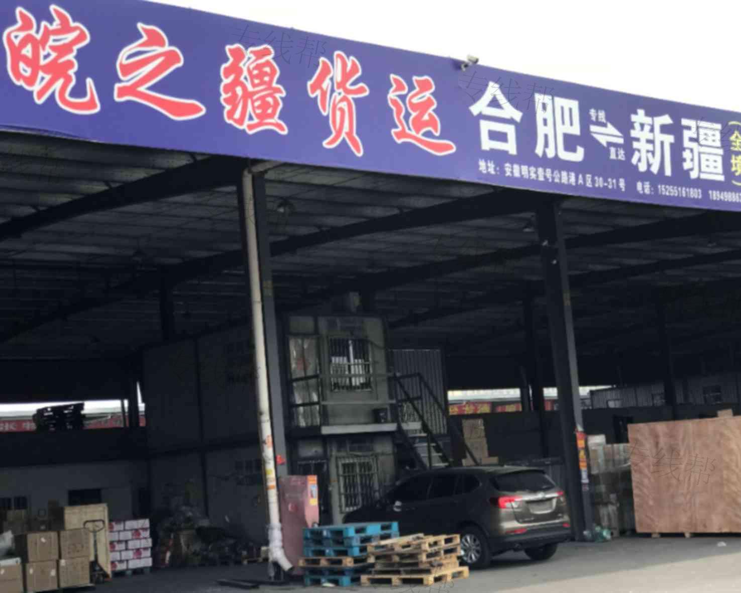 皖之疆货运