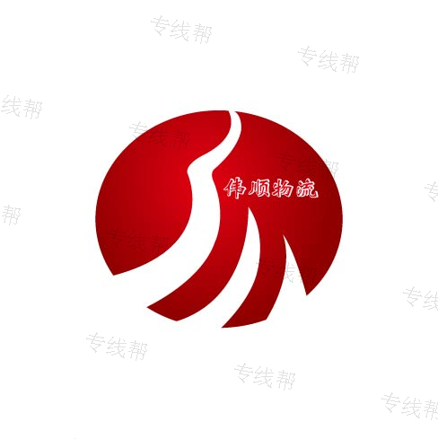 上海伟顺物流有限公司 上海伟顺物流有限公司