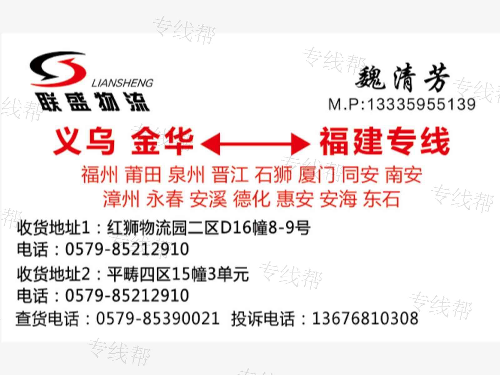 义乌联盛物流有限公司