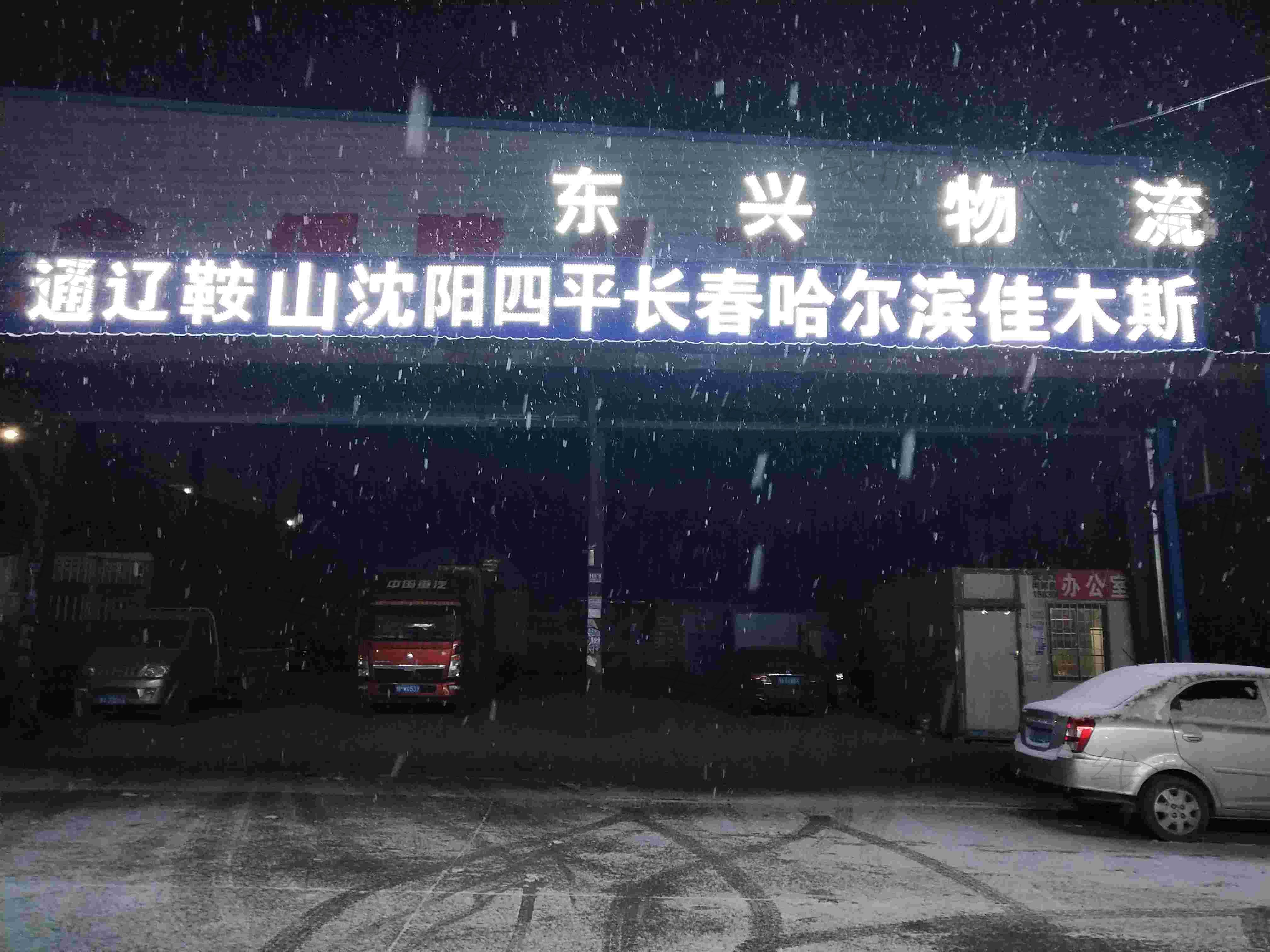 郑州东兴货运有限公司