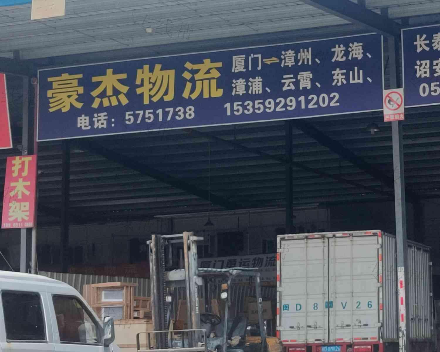 豪杰物流