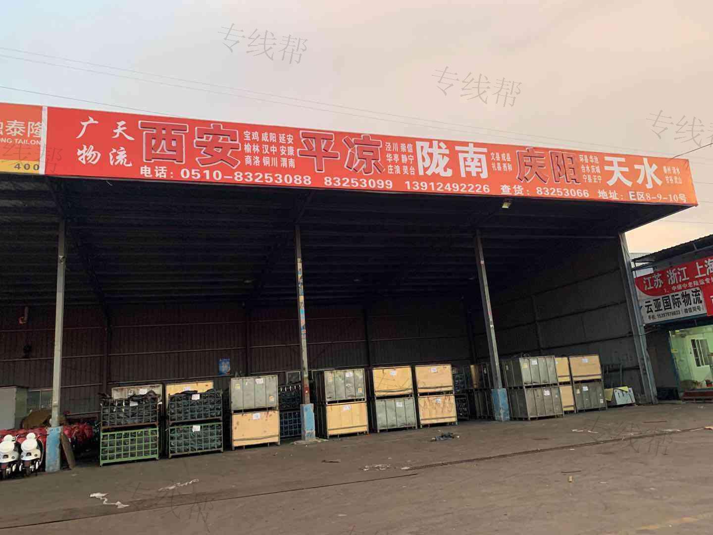 无锡广天物流有限公司