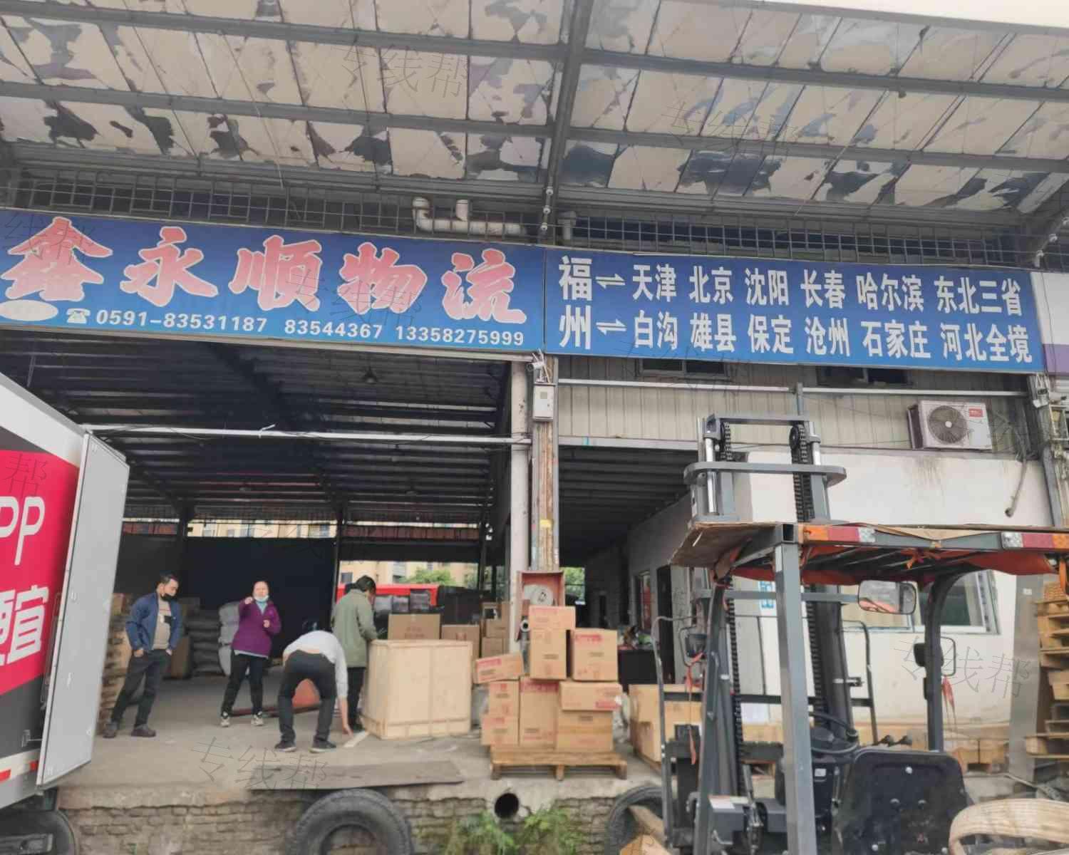 鑫永順物流 鑫永順物流