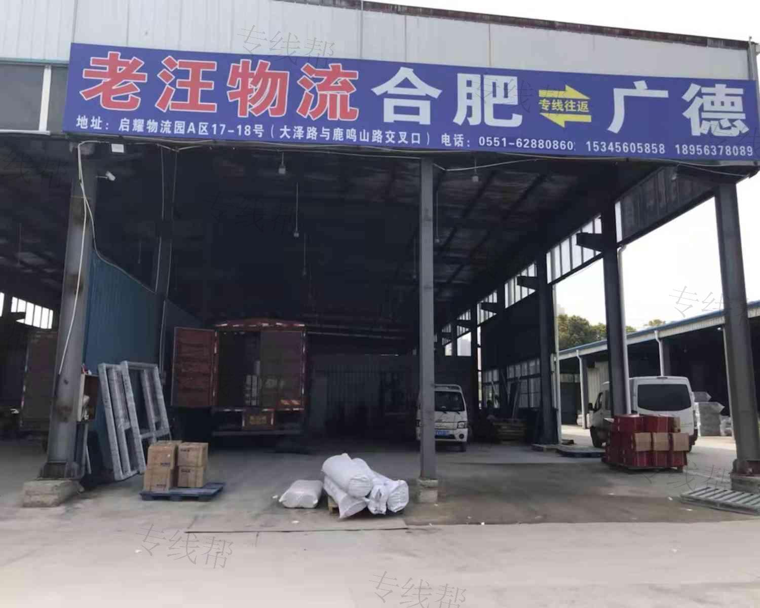 合肥瑶海区老汪货物配载部 合肥瑶海区老汪货物配载部