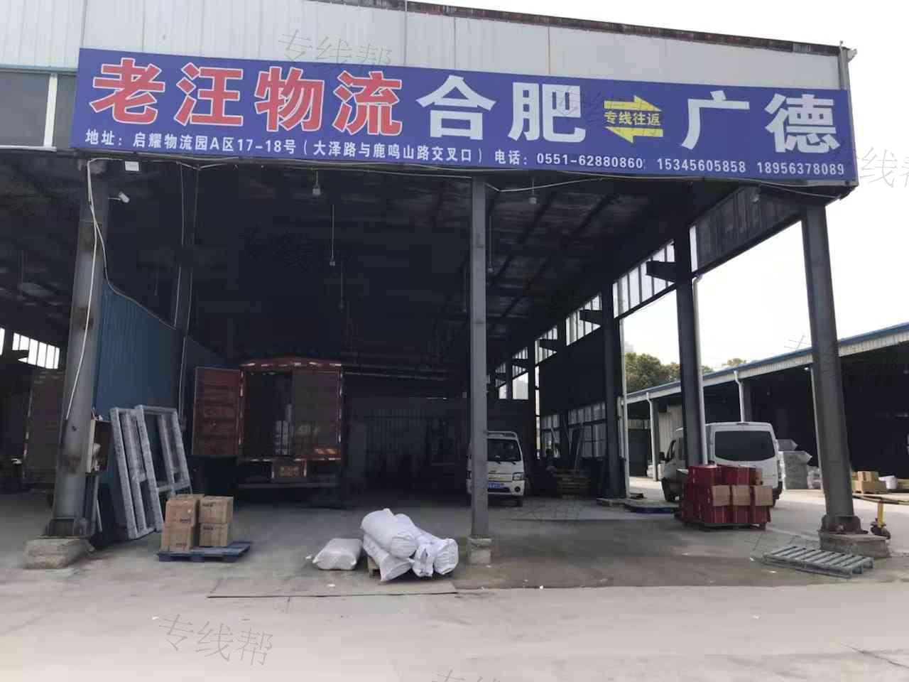 合肥瑶海区老汪货物配载部